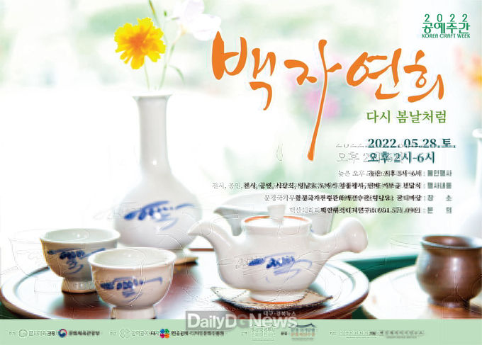 문경 국가무형문화재전수관, 2022 공예주간 맞이 ‘백자연희(白磁演戲)’ 전시 마켓 행사 개최