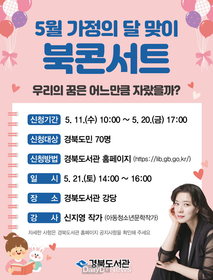 경북도서관, 작가와 만남 프로그램...북 콘서트 개최