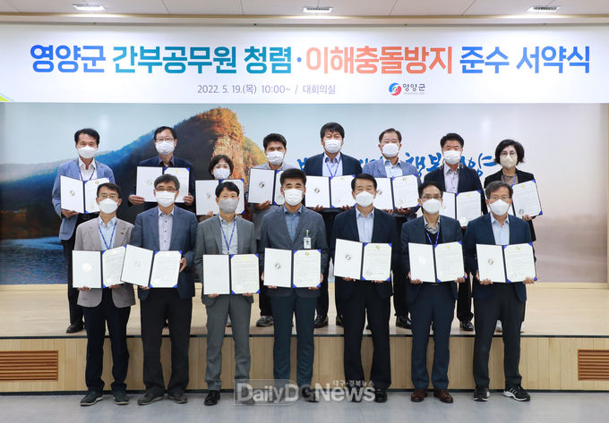 영양군 간부공무원, ‘청렴·이해충돌방지법 준수’ 서약