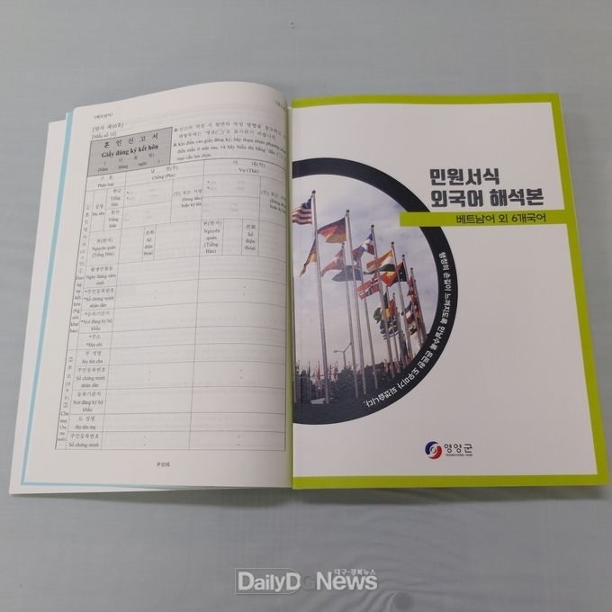 영양군, ‘민원서식 외국어 해석본’ 제작