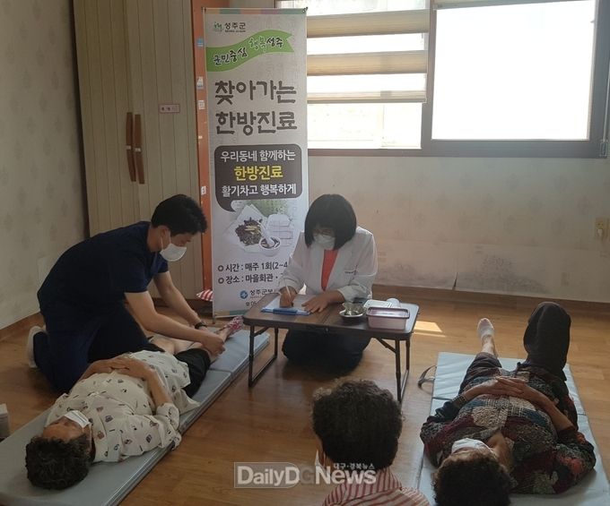 한방의료 사각지대 찾아가는 진료 운영