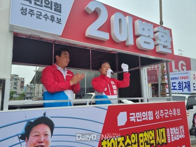 이병환 성주군수 후보, 압도적 승리 위한 출정식 개최