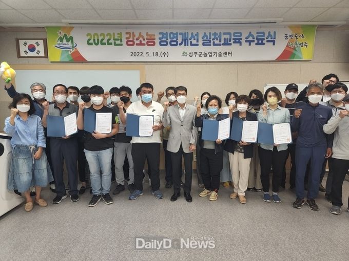 성주군, 2022 강소농 경영개선 실천교육 수료