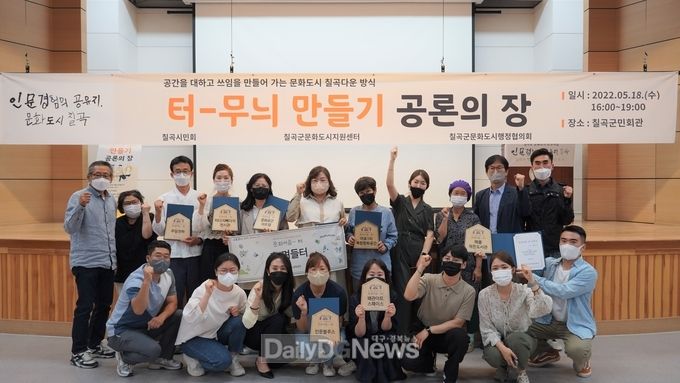 칠곡군, 문화이음터 포럼 개최
