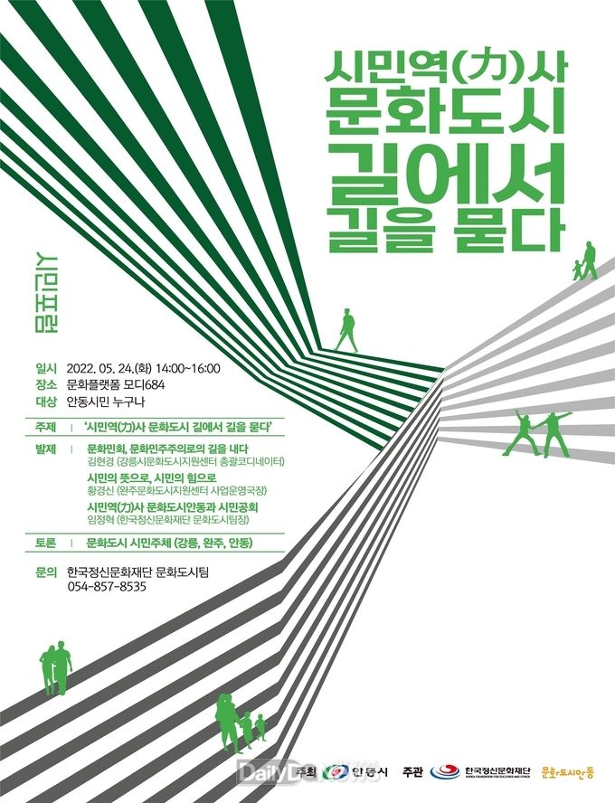 안동시, 2022 문화도시 포럼 – 제1회 시민포럼 개최
