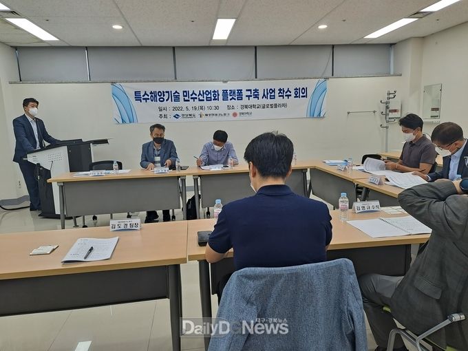 19일 경북대학교, 특수해양기술 민수산업화 플랫폼 구축 착수회의 개최