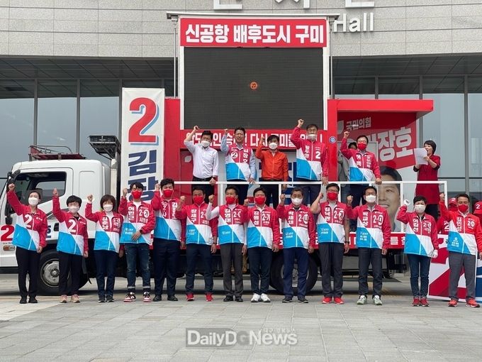 국민의힘 경북구미시갑 당원협의회, 제8회 지선 구미시 국민의힘 후보자 출정식 개최