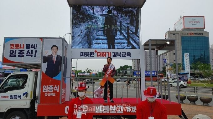 종식 경북교육감 후보, 구미·포항 출정식 갖고 선거운동 돌입