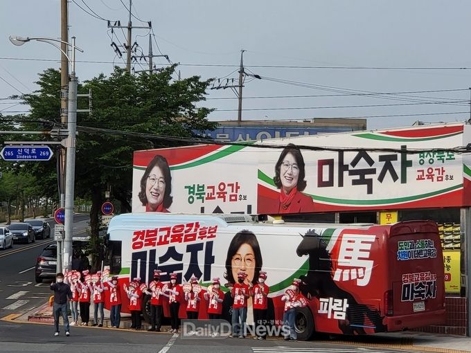 마숙자 경북교육감 후보 선거운동 출정식 모습. (사진=마숙자 후보 제공)