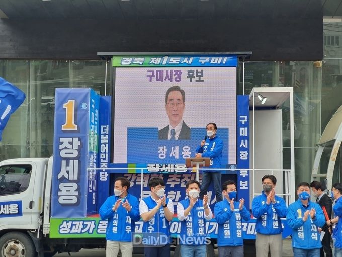 더불어민주당 장세용 구미시장후보, 구미역 광장에서 제8회 동시지방선거 후보자들과 출정식
