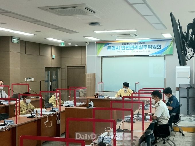 문경시, “2022 랄라 여름밤 콘서트”안전관리실무위원회 개최