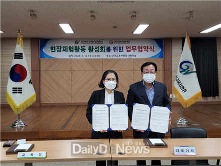 (재)군위문화관광재단, 군위교육지원청과 현장체험활동 활성화 업무 협약 체결