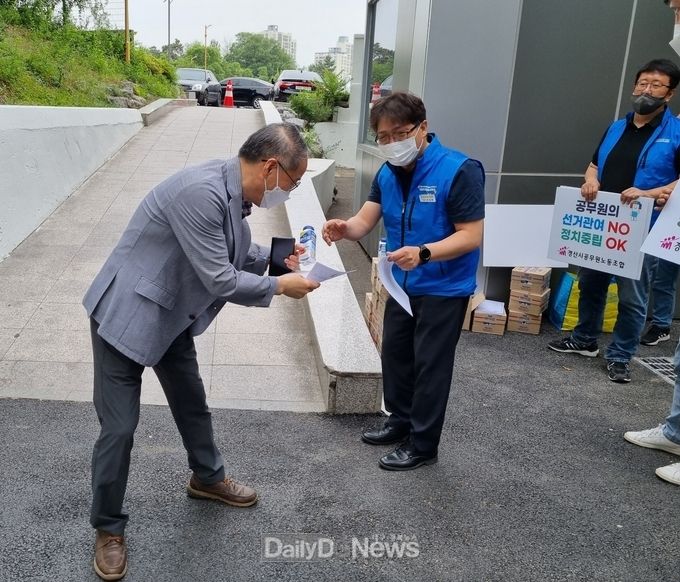 경산시공무원노동조합, 선거중립 캠페인 실시