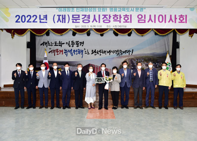 문경시, 2022년 문경사랑 장학생 선발 위한 (재)문경시장학회 임시이사회 개최