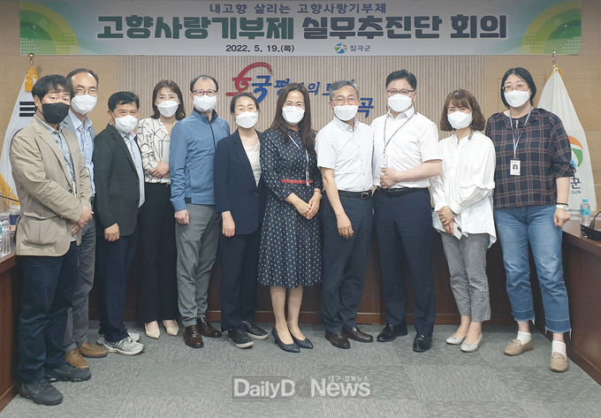 칠곡군, ‘고향사랑기부제’ 시행 대비 T/F단 구성