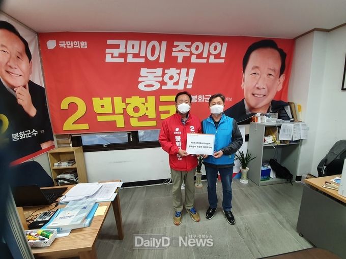 봉화군청공무원노동조합, 봉화군수 후보자에 정책질의서 전달(국민의힘 박현국 후보)