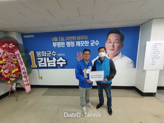 봉화군청공무원노동조합, 봉화군수 후보자에 정책질의서 전달(더불어민주당 김남수 후보)