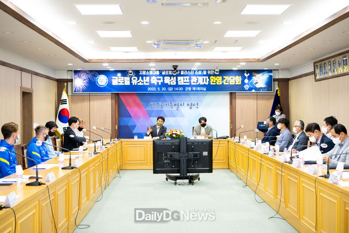 영덕군, 영국 토트넘과 ‘글로벌 유소년 축구육성’ 간담회 개최