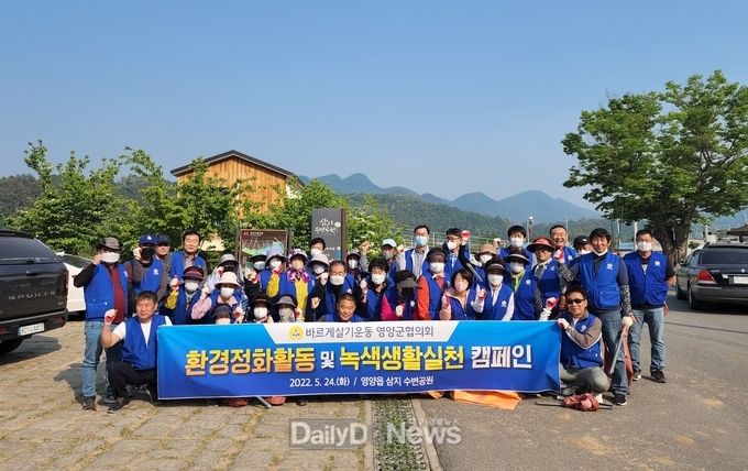 바르게살기운동 영양군협의회, 녹색생활실천을 위한 환경정화활동 실시