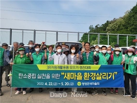 탄소중립 실천을 위한 새마을환경살리기 전개