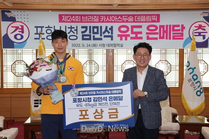 포항시, 제24회 브라질 카시아스두술 데플림픽 유도 은메달 격려