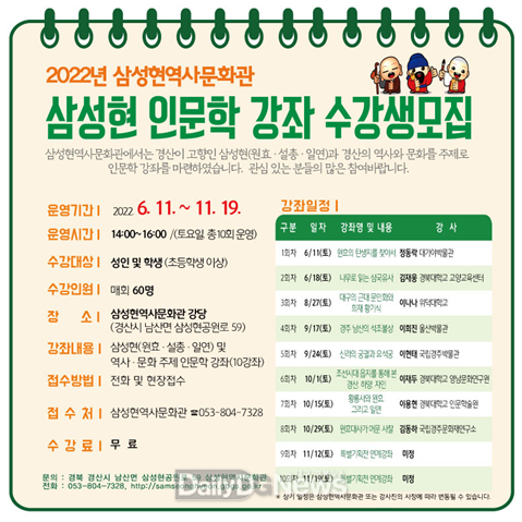 경산시, 2022년 삼성현 인문학 강좌 수강생 모집