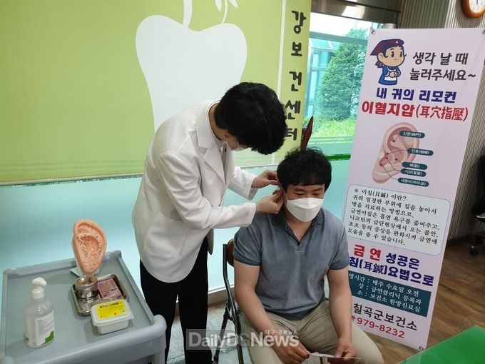 칠곡군보건소, 한의약적 금연 클리닉 제공