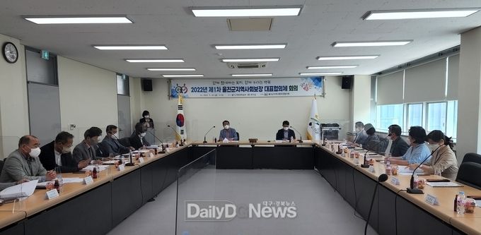 울진군, 2022년 제1차 지역사회보장 대표협의체 회의