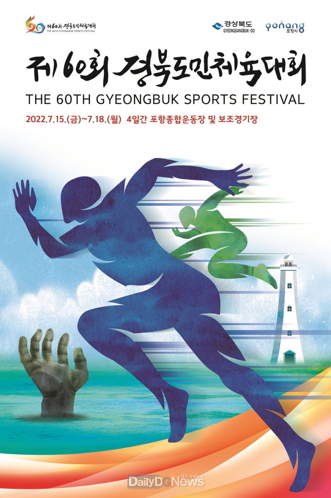 도민체전 D-50 화합·희망·경제 대축제 위한 막바지 준비 박차