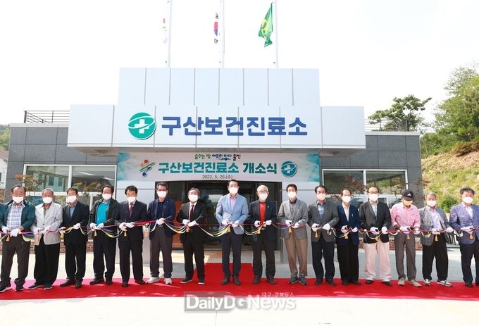 울진군, 기성면 구산보건진료소 개소