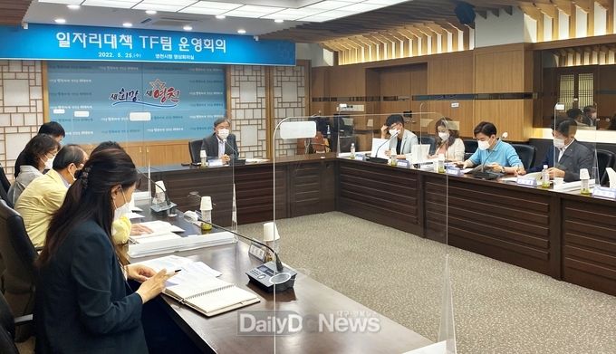 영천시) 일자리대책 태스크포스 운영회의 사진