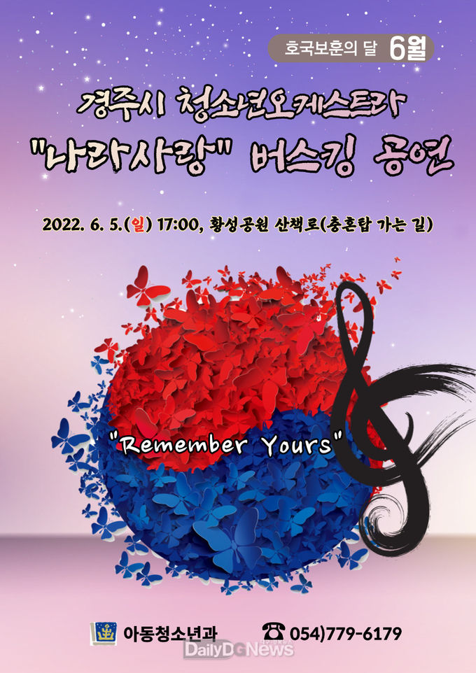 경주시 청소년 오케스트라, 나라사랑 버스킹 공연