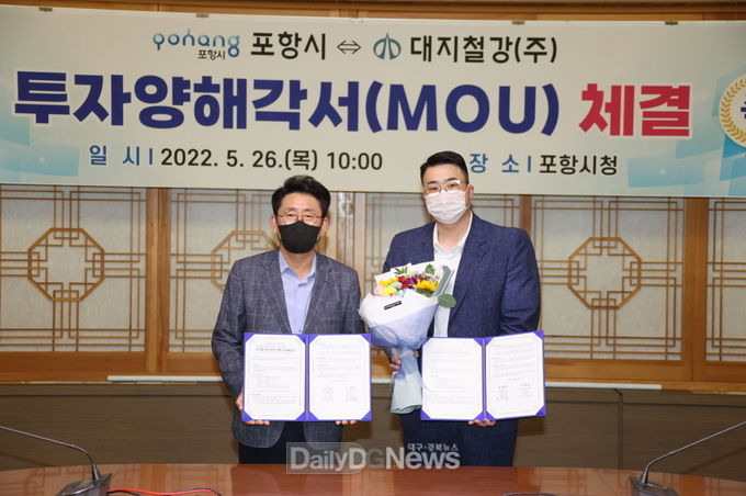 포항시, 대구 소재 기업 대지철강㈜ 152억 투자 유치!