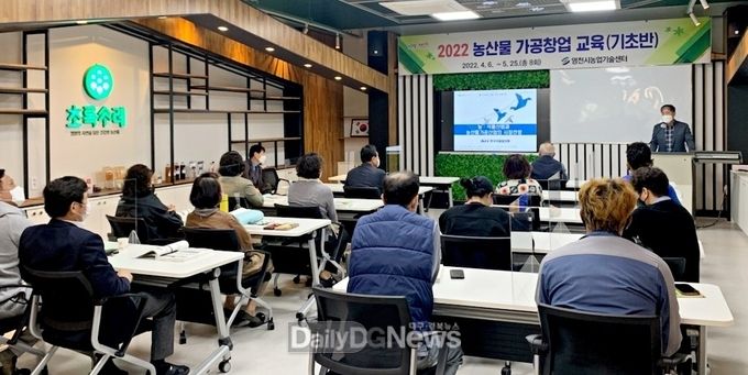 영천시) 2022년 농산물 가공 창업 기초반 교육 수료