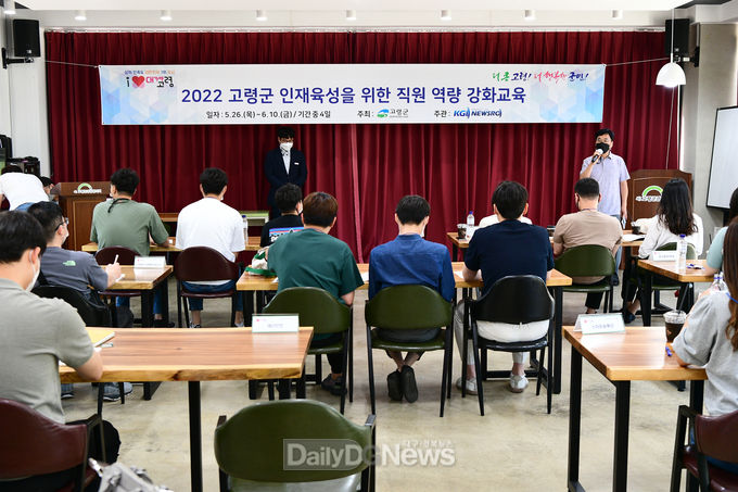고령군, 미래인재육성 위한 직원 역량강화 교육 실시