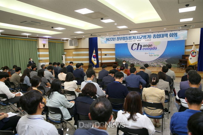 청도군, 정부합동평가 종합대책 회의 개최