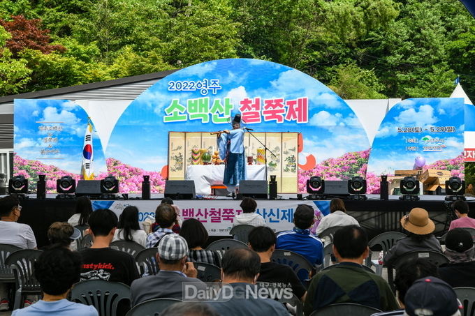 소백산 철쭉제 공연