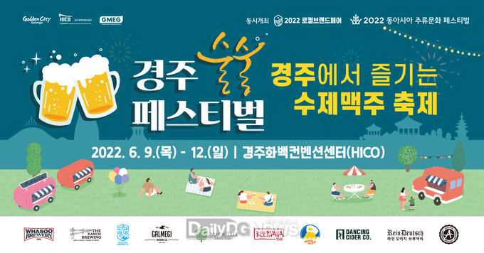  경주사계축제‘술술페스티벌’다음달 9일 하이코서 개막