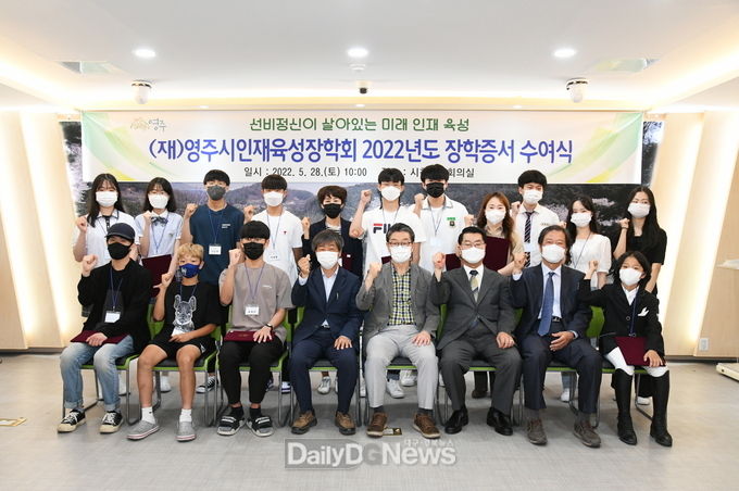 영주시인재육성장학회, 올해 203명에게 장학증서 수여