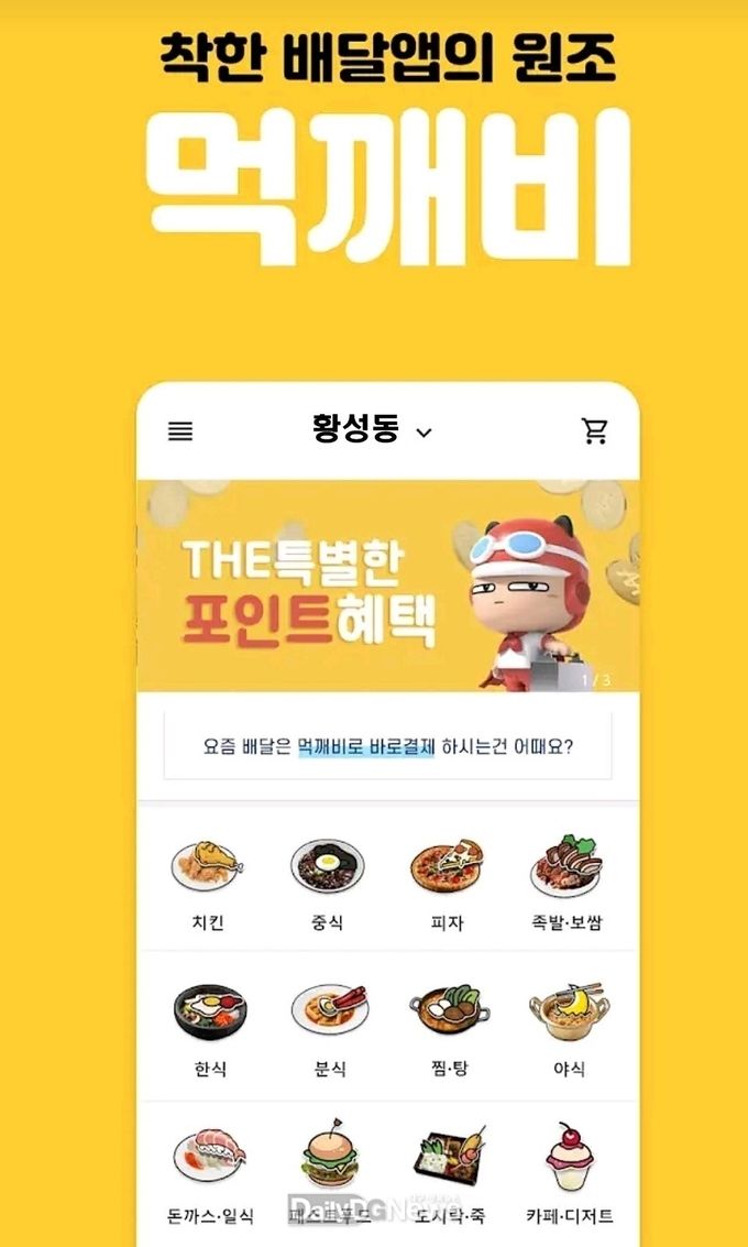 경주시, 다음달 1일부터 공공배달앱 ‘먹깨비’로 통합