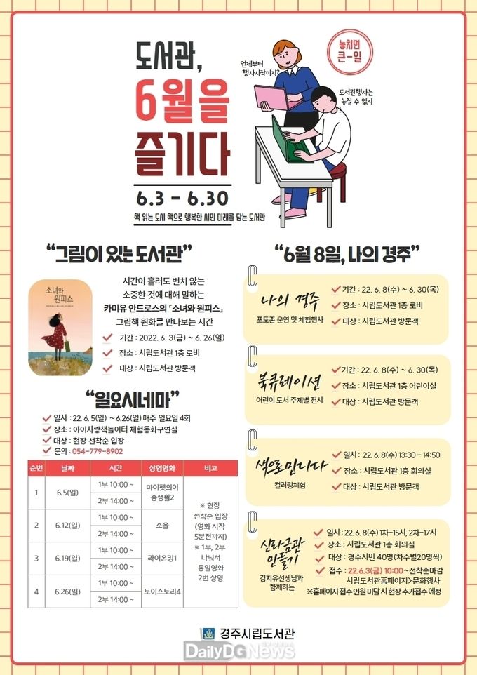 경주시립도서관, 경주시민의 날 기념 행사 추진