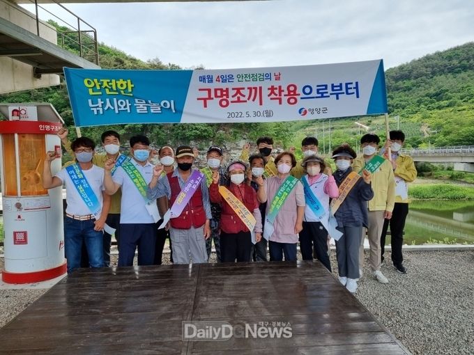 영양군, 제304차 안전점검의 날 캠페인 실시