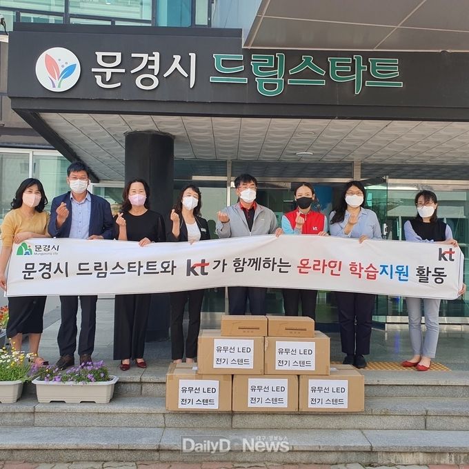 KT 사랑의 봉사단 문경지점, 학습용 LED 스탠드 100개 문경시 드림스타트에 후원