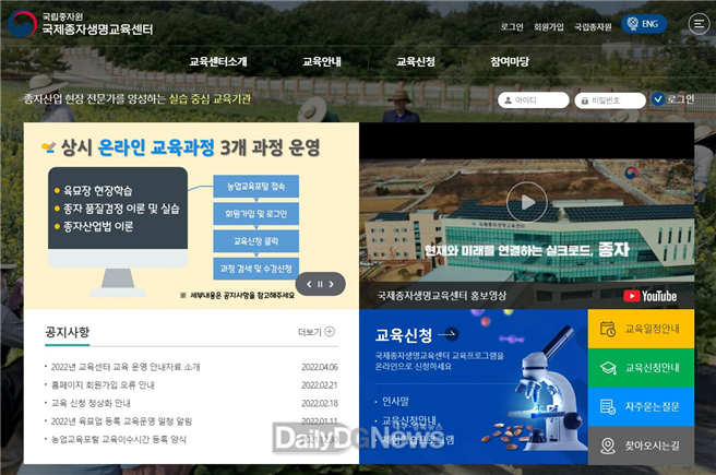 국제종자생명교육센터, 2022년도 중학생 대상 진로체험 교육 과정 운영