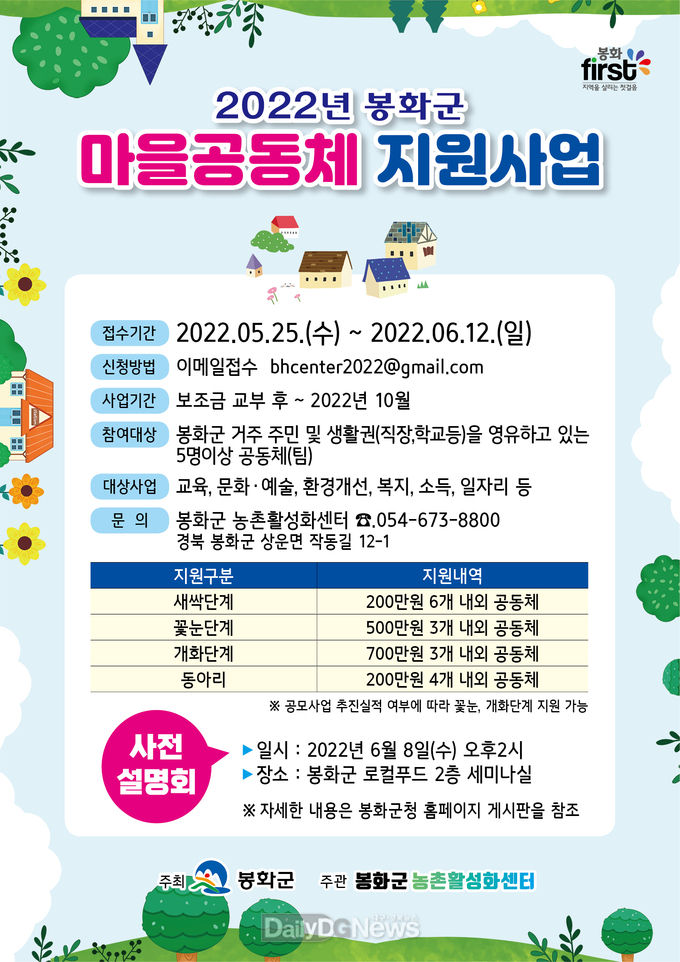 마을공동체지원사업 포스터