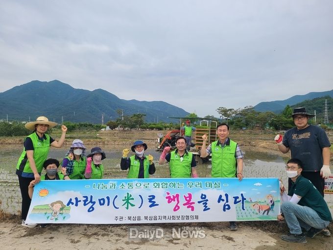 북삼읍 지역사회보장협의체, 이웃돕는 모내기 행사 실시