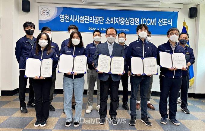 영천시시설관리공단, 소비자중심경영(CCM) 도입 선포