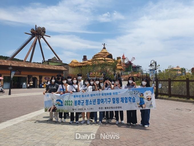 봉화군 청소년 참여기구 위원회, 힐링 체험학습 실시 [데일리대구경북뉴스] 봉화군 청소년 참여기구 위원회, 힐링 체험학습 실시
