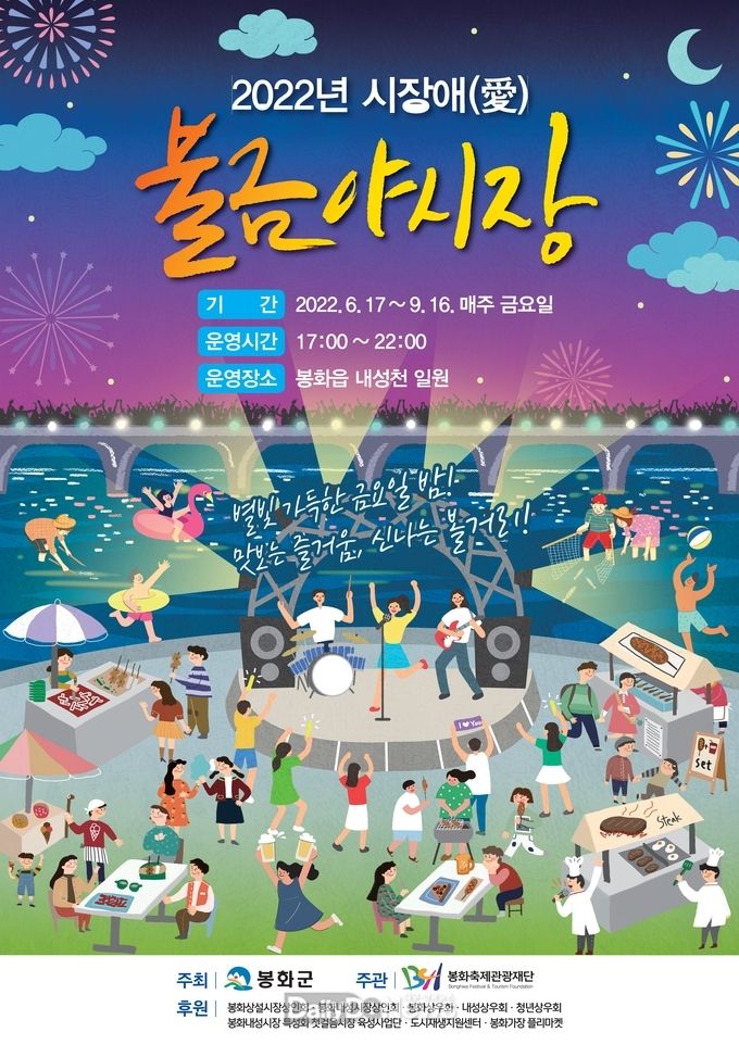 시장애불금야시장포스터