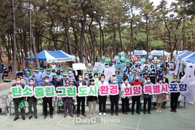 탄소중립 그린도시 포항, 제27회 환경의 날 기념식 개최
